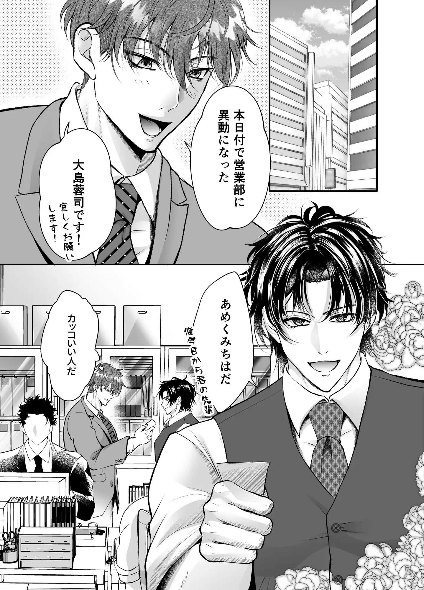 優秀リーマンのつゆだく枕営業 - サンプル画像 1