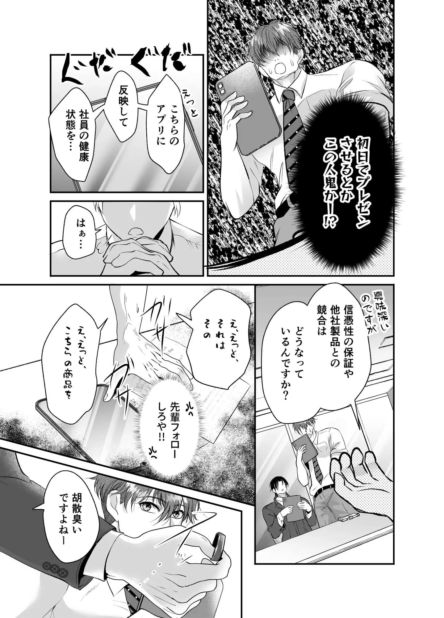 優秀リーマンのつゆだく枕営業 - サンプル画像 2