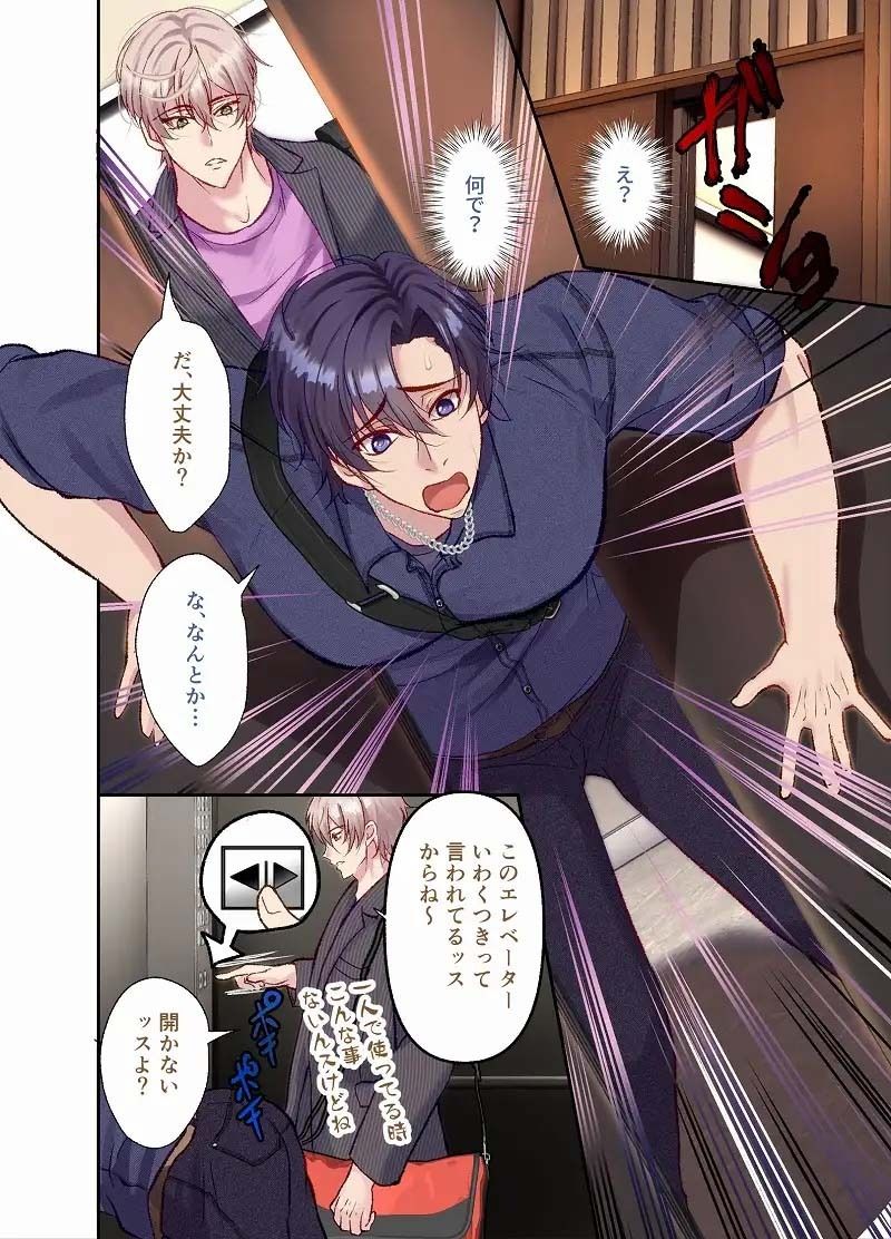 ドスケベ！いわくつきエロベータ― - サンプル画像 2
