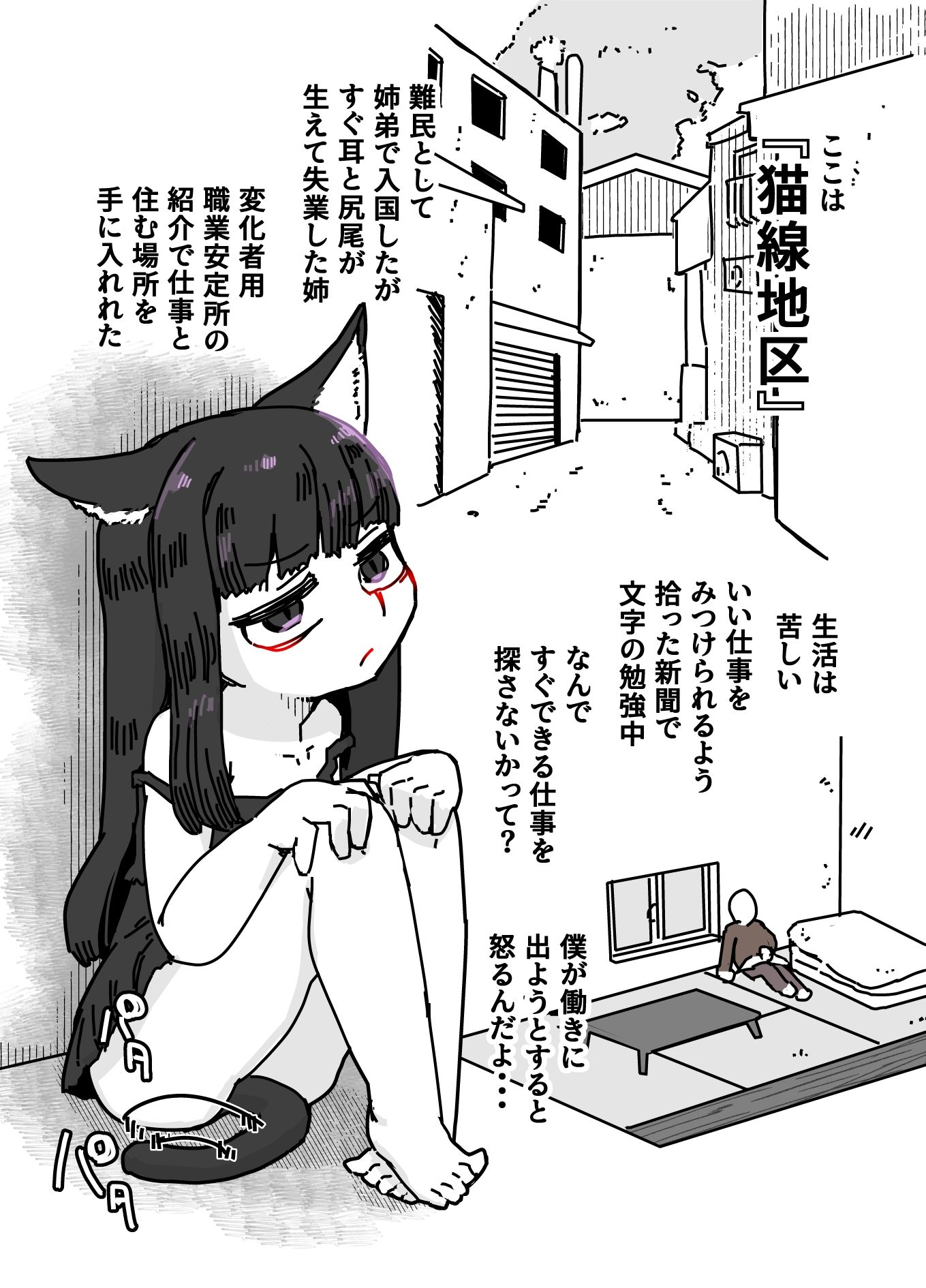 可愛そうな黒猫 - サンプル画像 1