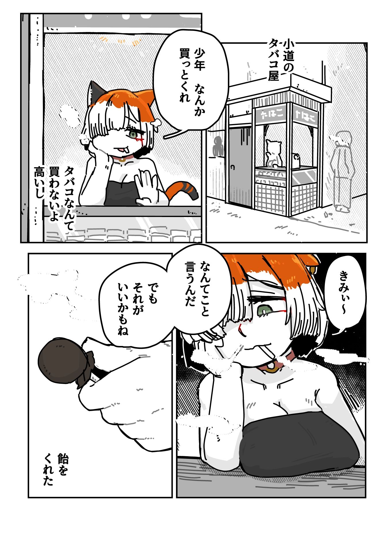 可愛そうな黒猫 - サンプル画像 4