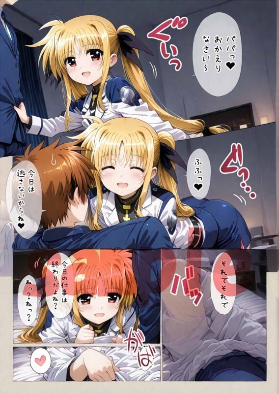 フェイトちゃんとパパと呼ばれる生活  時空管理局航空隊制服編 - サンプル画像 1