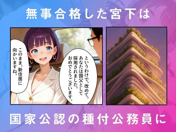 アルファオーバーライド 種付け専業国家公務員の365日性活 - サンプル画像 5