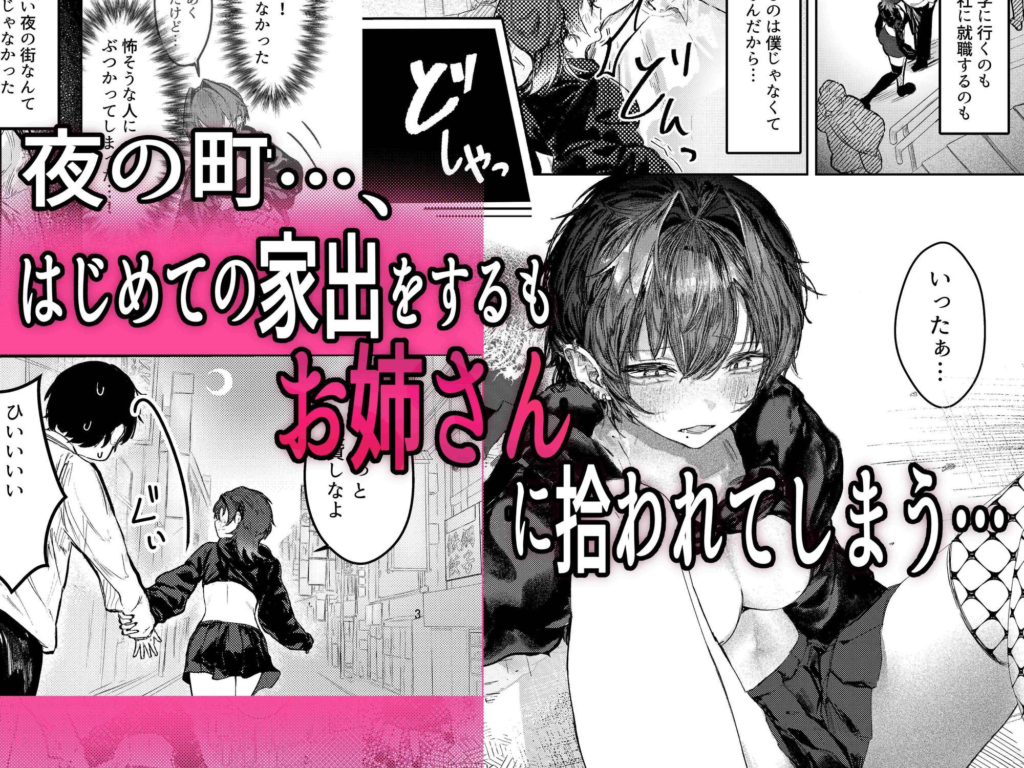 家出したらお姉さんに拾われる話 - サンプル画像 2