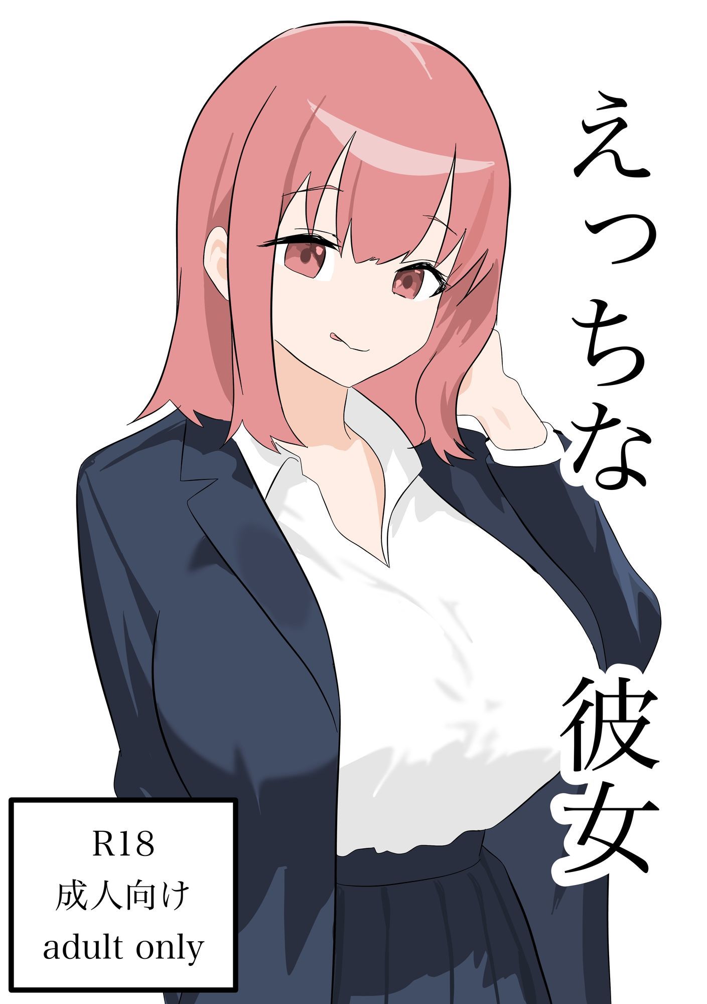 えっちな彼女 - サンプル画像 1