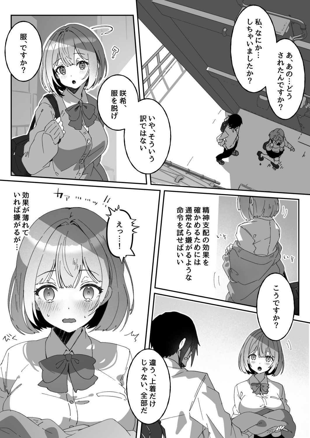洗脳済み女子の従属レベル確認記録02 - サンプル画像 3