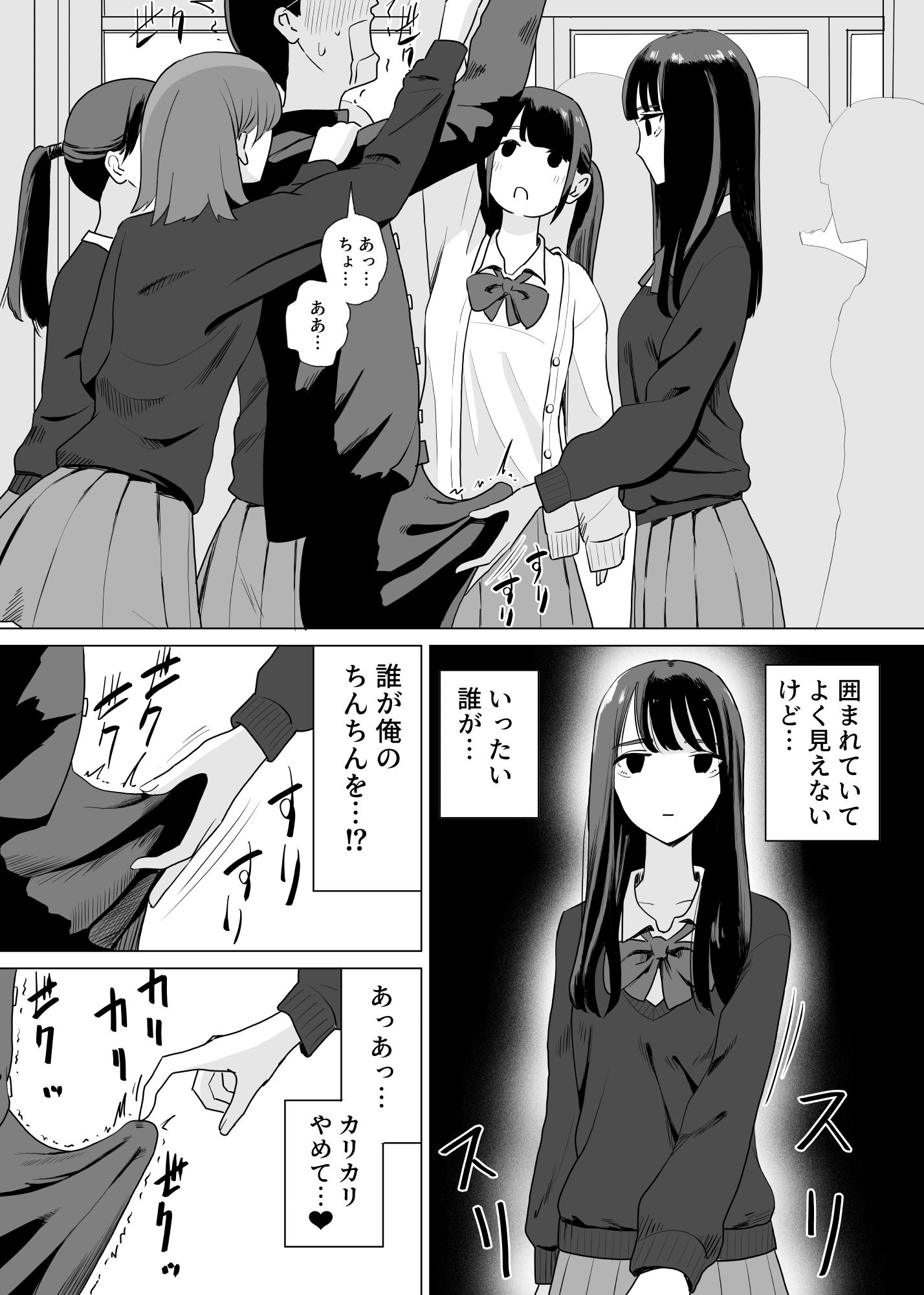 誰かチンチンをさわってるやつがいる - サンプル画像 4