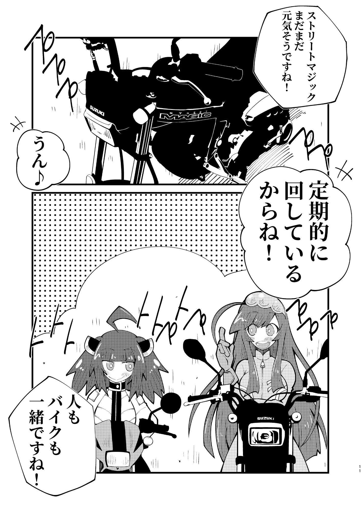 バイカロイズん - サンプル画像 3