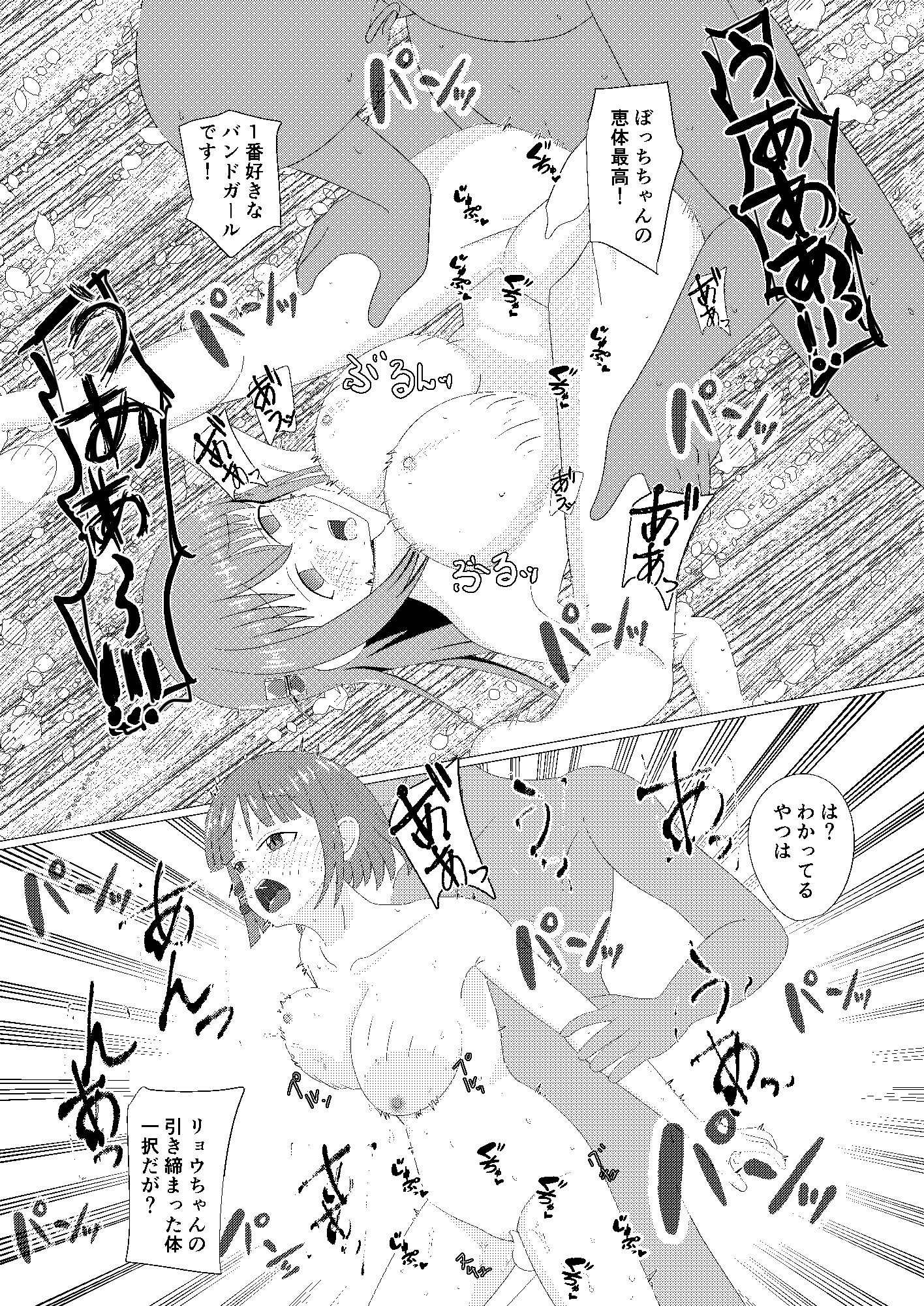 ぼっち・ざ・れいぷ！5【FANZA特典「魔法少女ニジカ、その正体」つき】 - サンプル画像 2