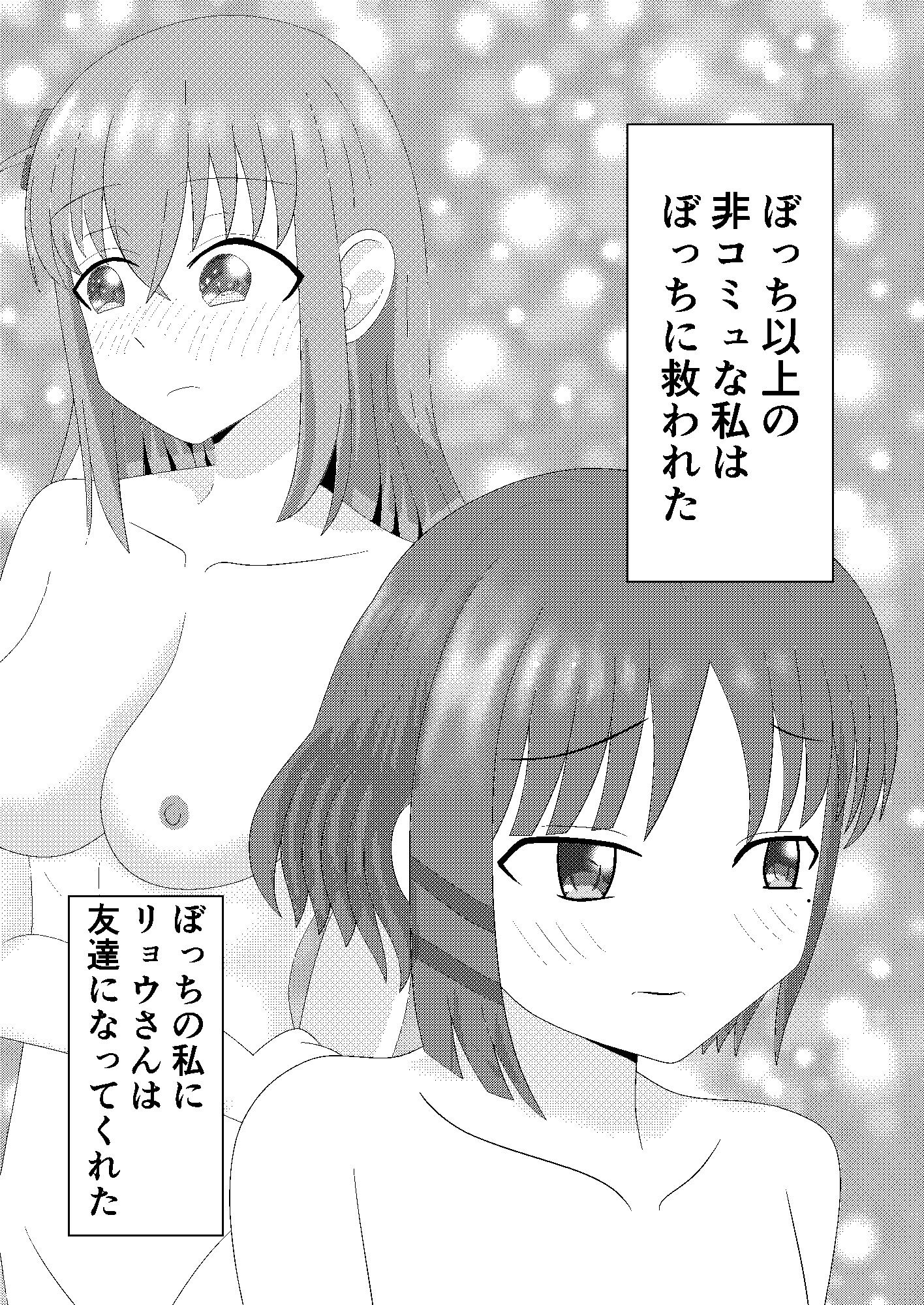 ぼっち・ざ・れいぷ！5【FANZA特典「魔法少女ニジカ、その正体」つき】 - サンプル画像 6