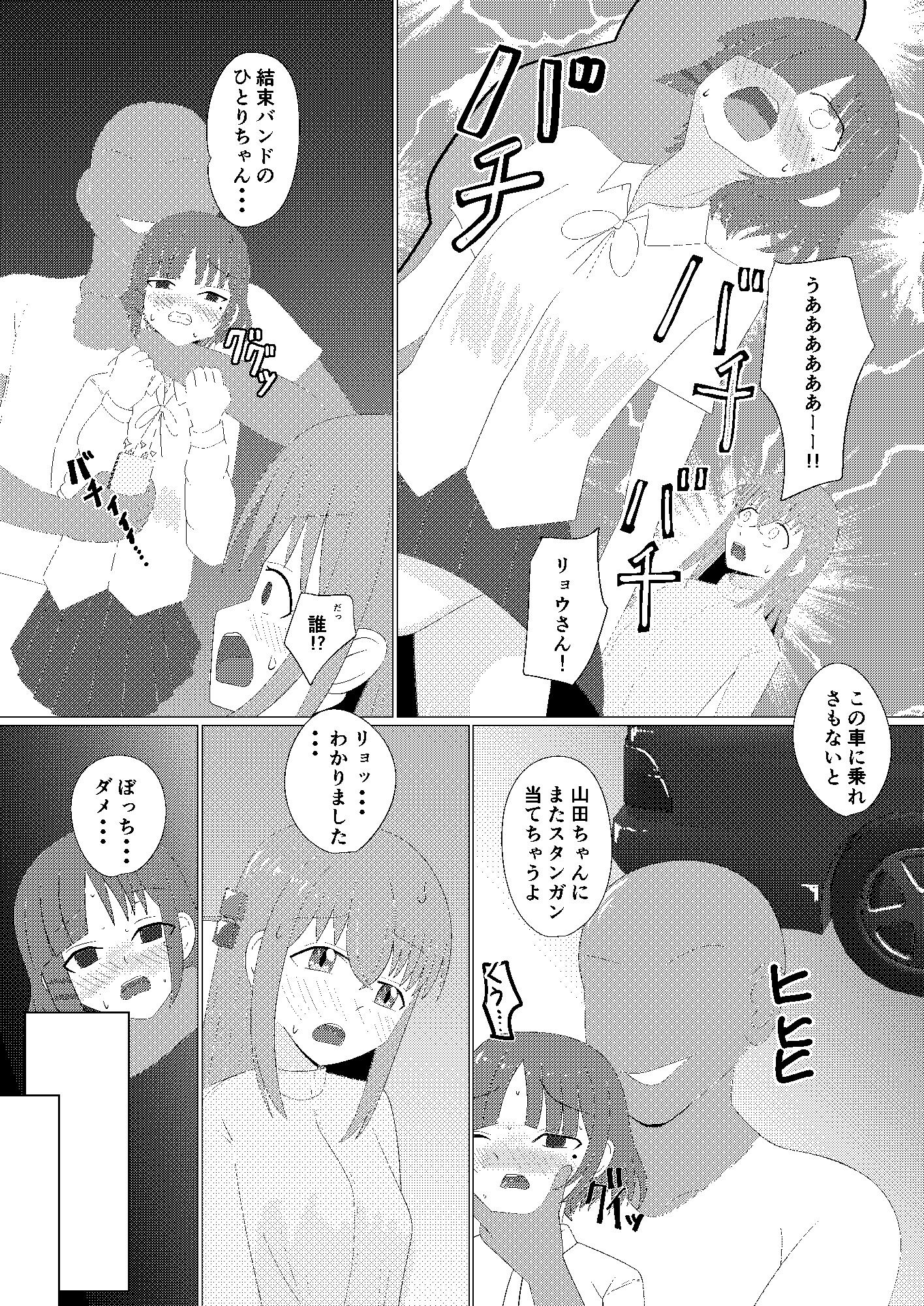 ぼっち・ざ・れいぷ！5【FANZA特典「魔法少女ニジカ、その正体」つき】 - サンプル画像 7