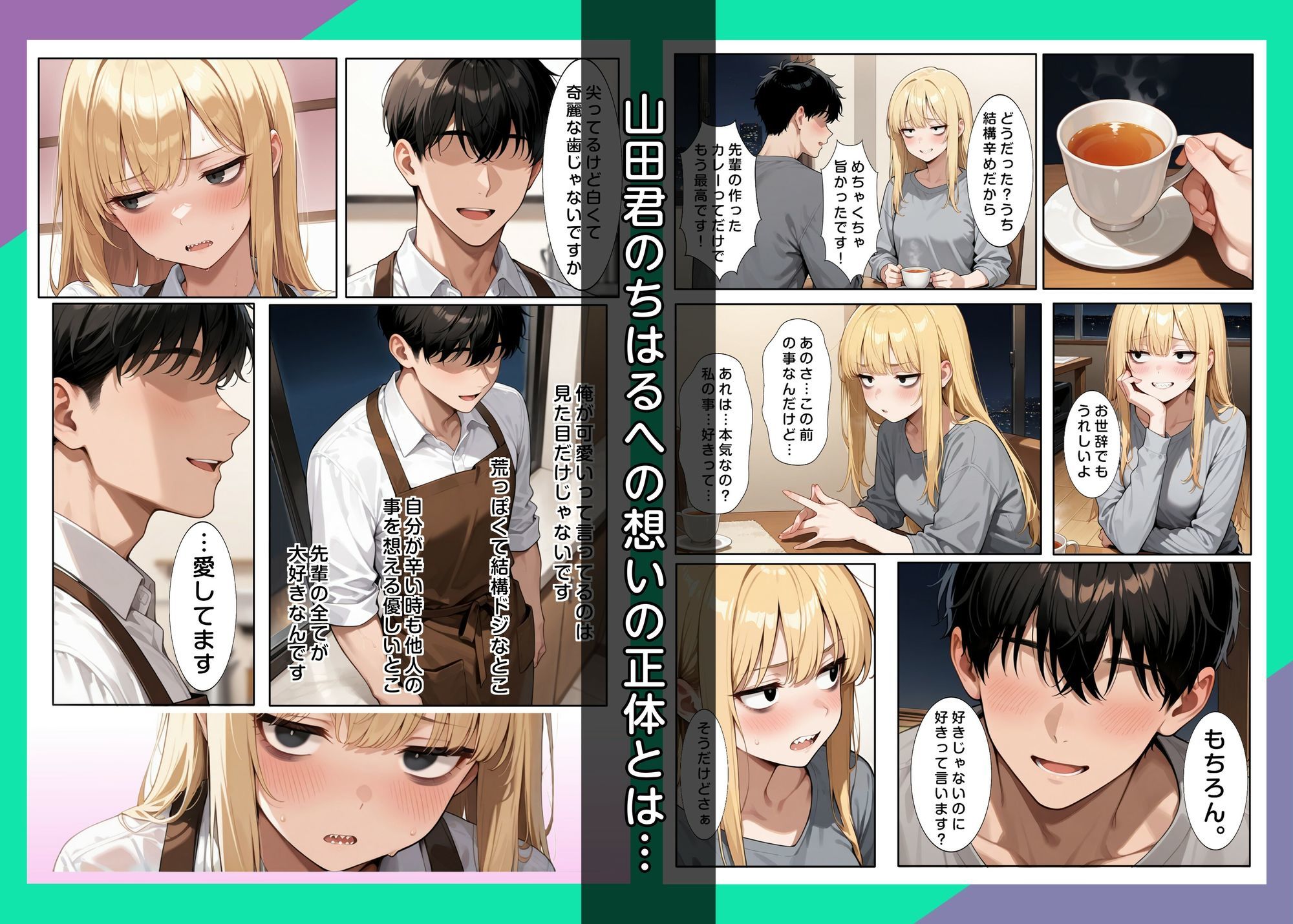 先輩のコンプレックスに恋する後輩君 - サンプル画像 4