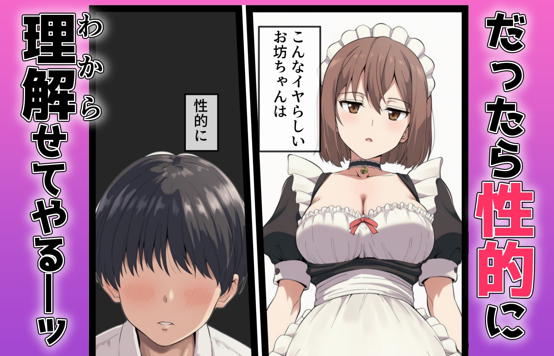 女体化しても不愛想なメイドだけどお坊ちゃんのいいなりSEXが俺をオンナに墜としていく - サンプル画像 4