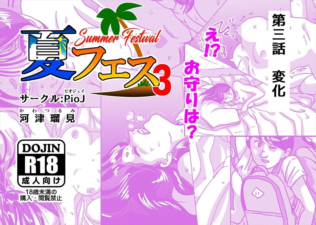 夏フェス3 - サンプル画像 2