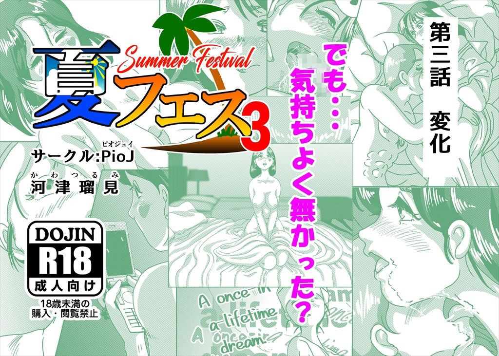 夏フェス3 - サンプル画像 4