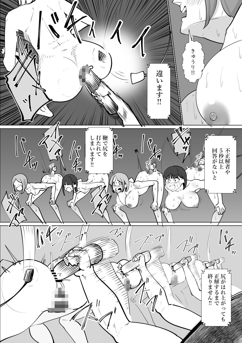 全国○○生！！羞恥クイズ大会！！！ - サンプル画像 4