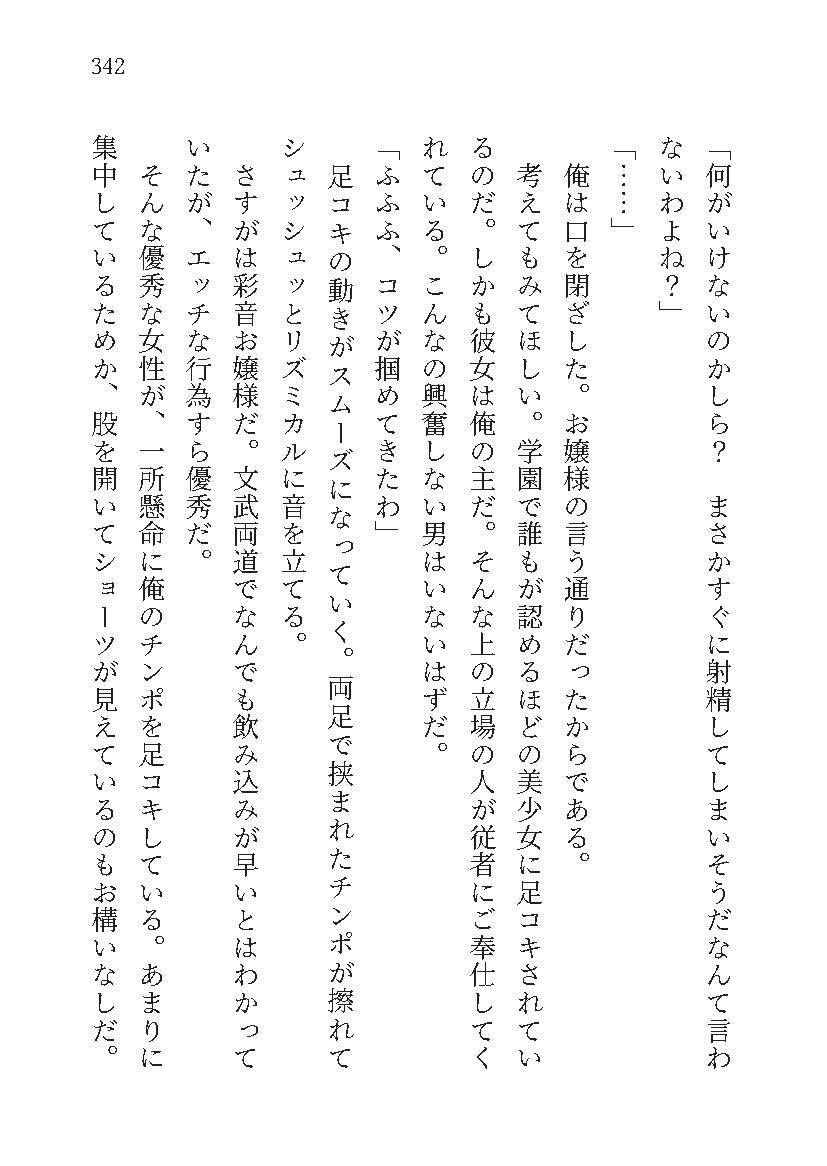 もし学園のアイドルが俺のメイドになったらWEB本編4巻 - サンプル画像 6