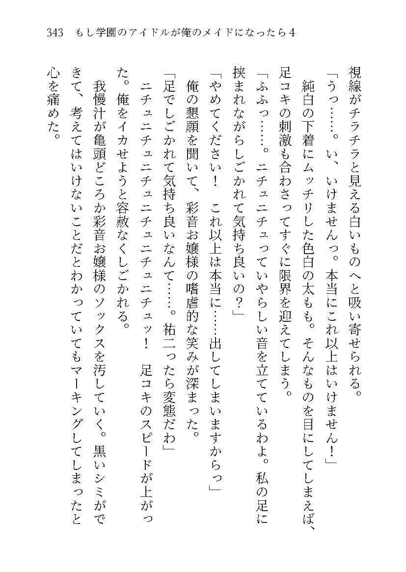 もし学園のアイドルが俺のメイドになったらWEB本編4巻 - サンプル画像 7