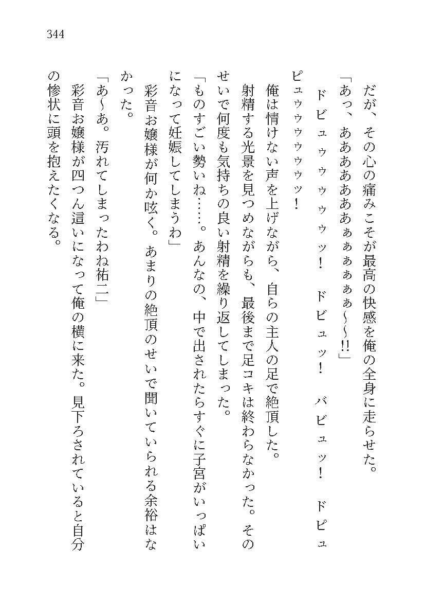 もし学園のアイドルが俺のメイドになったらWEB本編4巻 - サンプル画像 8
