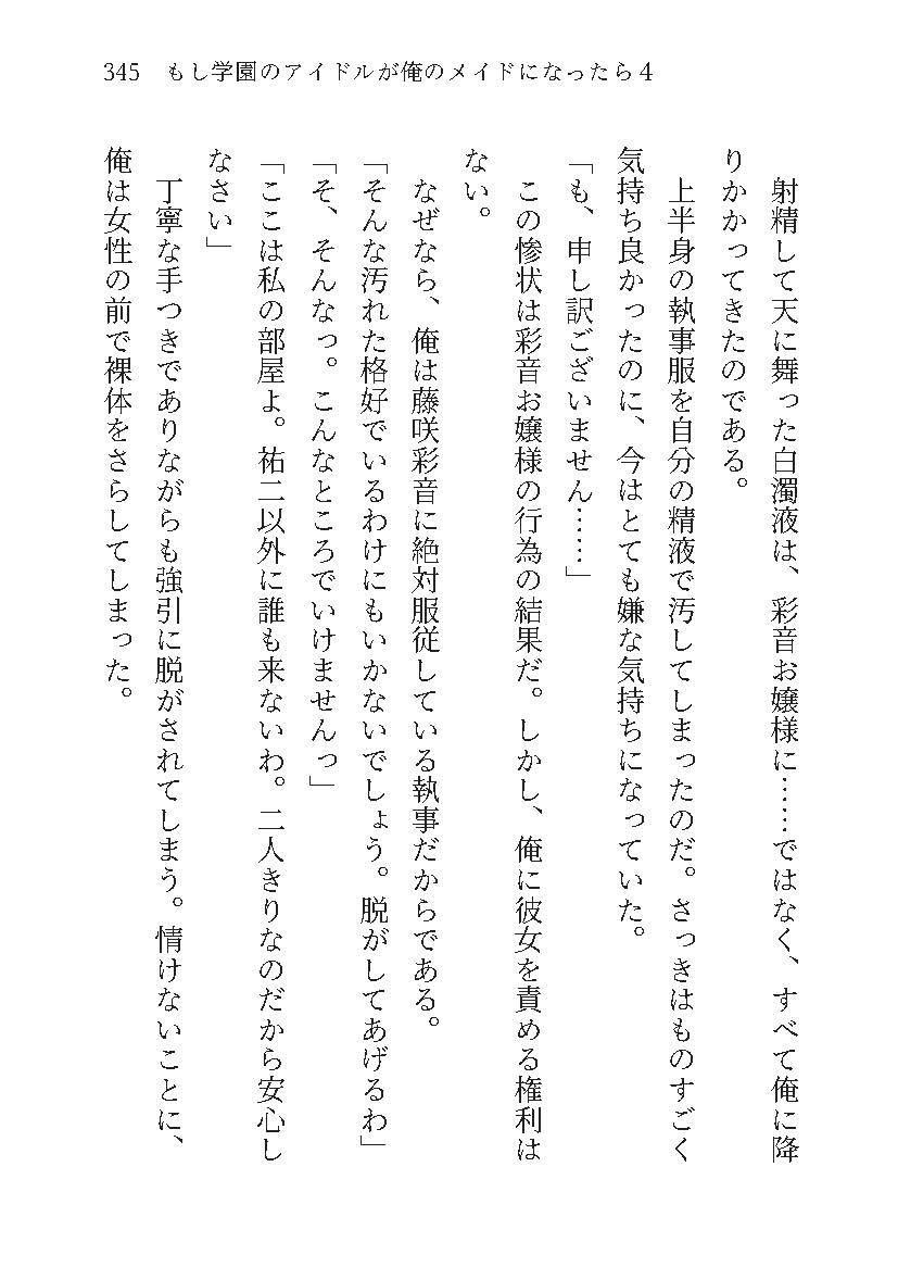 もし学園のアイドルが俺のメイドになったらWEB本編4巻 - サンプル画像 9