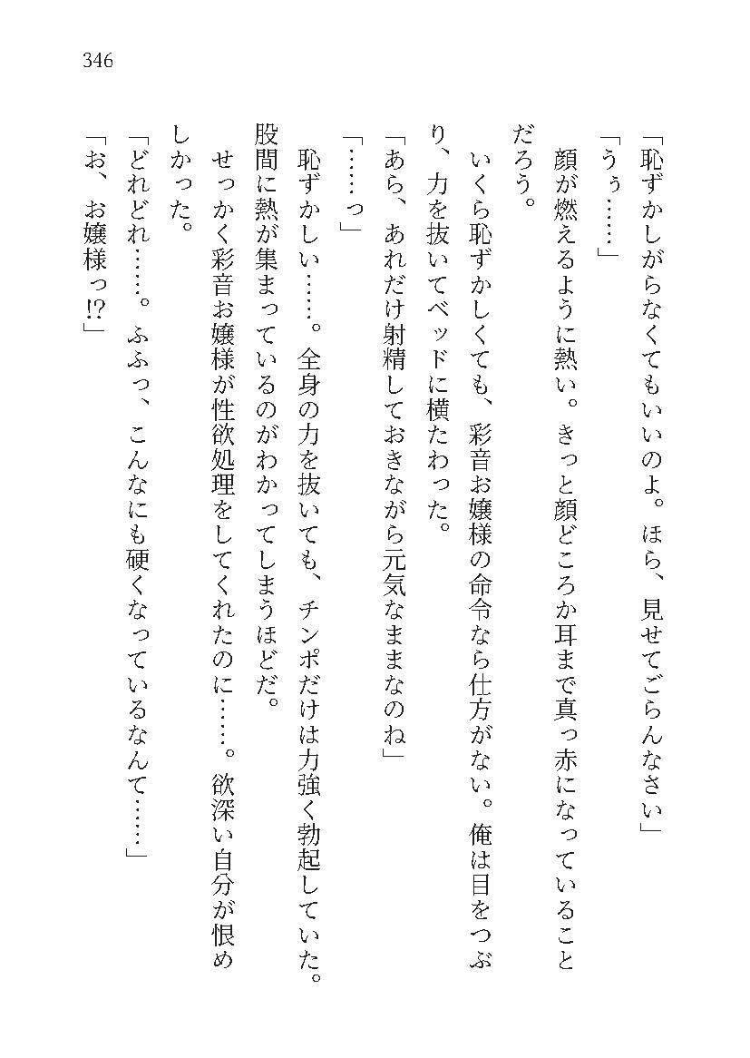 もし学園のアイドルが俺のメイドになったらWEB本編4巻 - サンプル画像 10