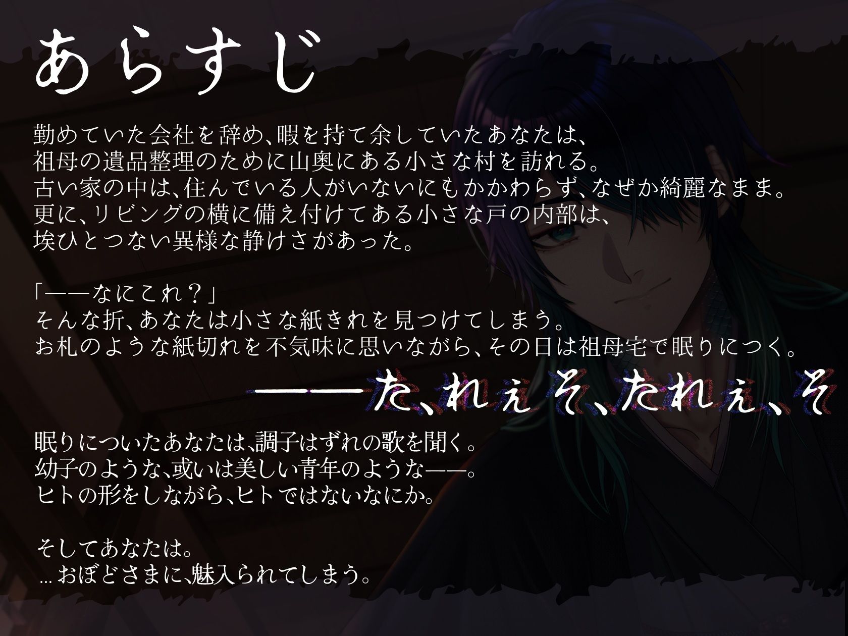 おぼどさま〜祖父母の住んでた因習村にやってきた私が土着の神様に魅入られ犯●れ孕ませられる話〜 - サンプル画像 1