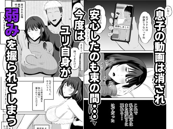 元グラドル母、息子を守るためにオナホ堕ち - サンプル画像 4