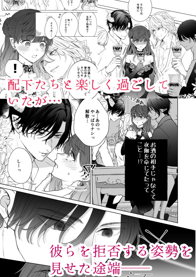 推しキャラの中に入ったら話を聞かない系配下たちに執着されて逃げられません - サンプル画像 3