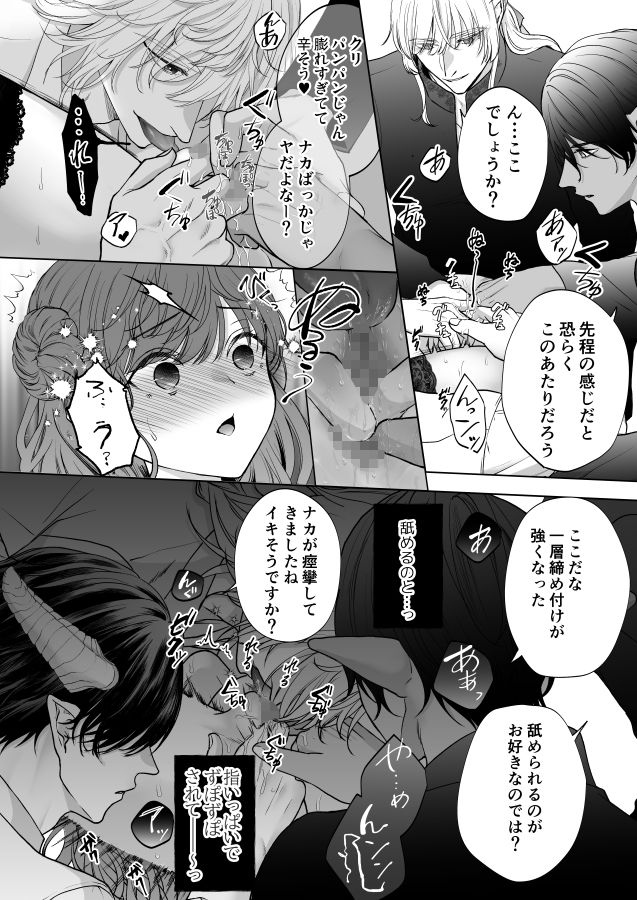 推しキャラの中に入ったら話を聞かない系配下たちに執着されて逃げられません - サンプル画像 5