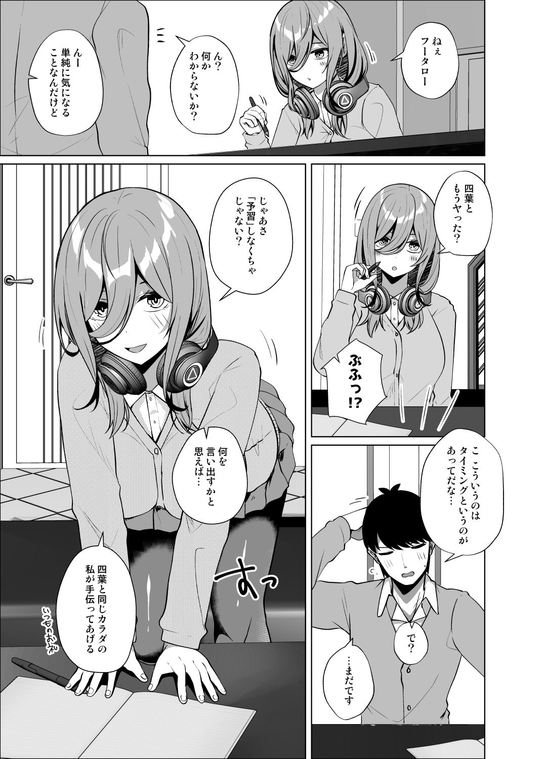 フータローのこと私が貰うから - サンプル画像 1