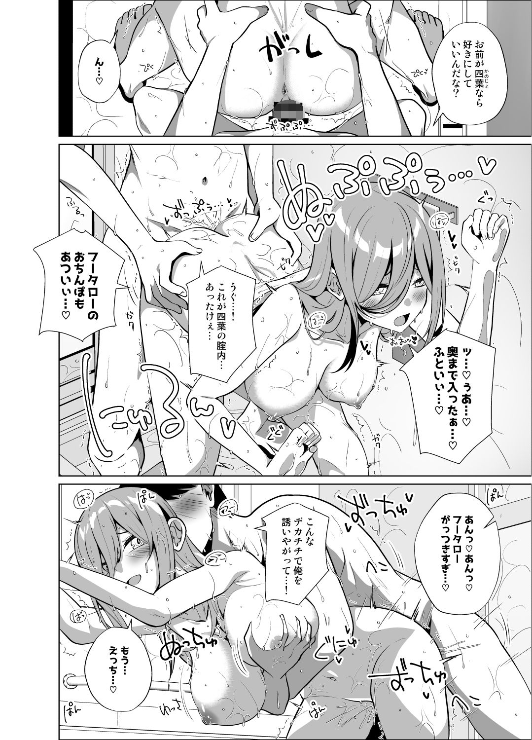 フータローのこと私が貰うから - サンプル画像 7