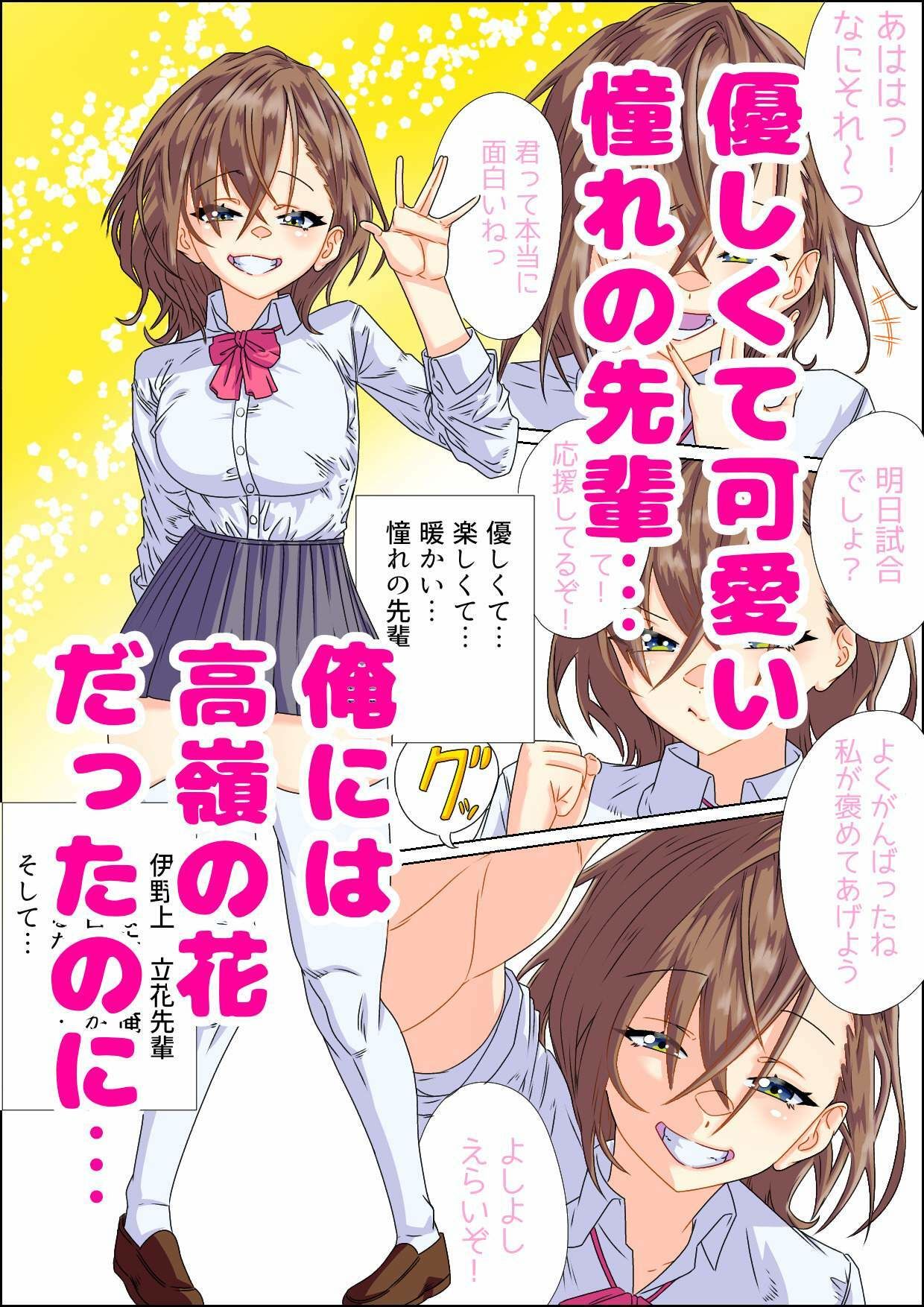 憧れの先輩と付き合えた上にエッチなお願い何でも聞いてくれるってマっ！？ - サンプル画像 1