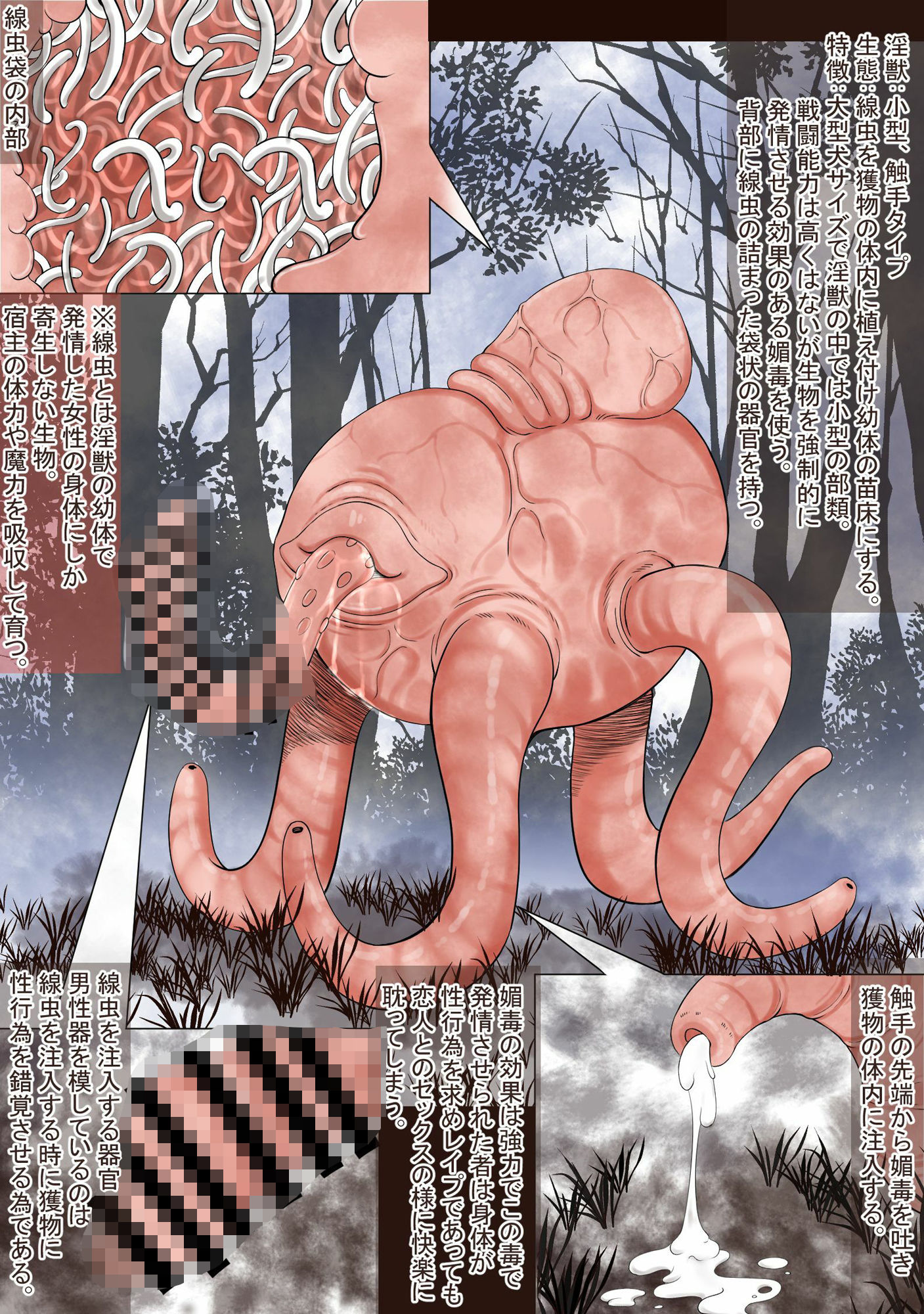 身体を無理矢理に発情させられ膣に寄生虫を植え付けられるカードキャ●ターさ●ら - サンプル画像 1