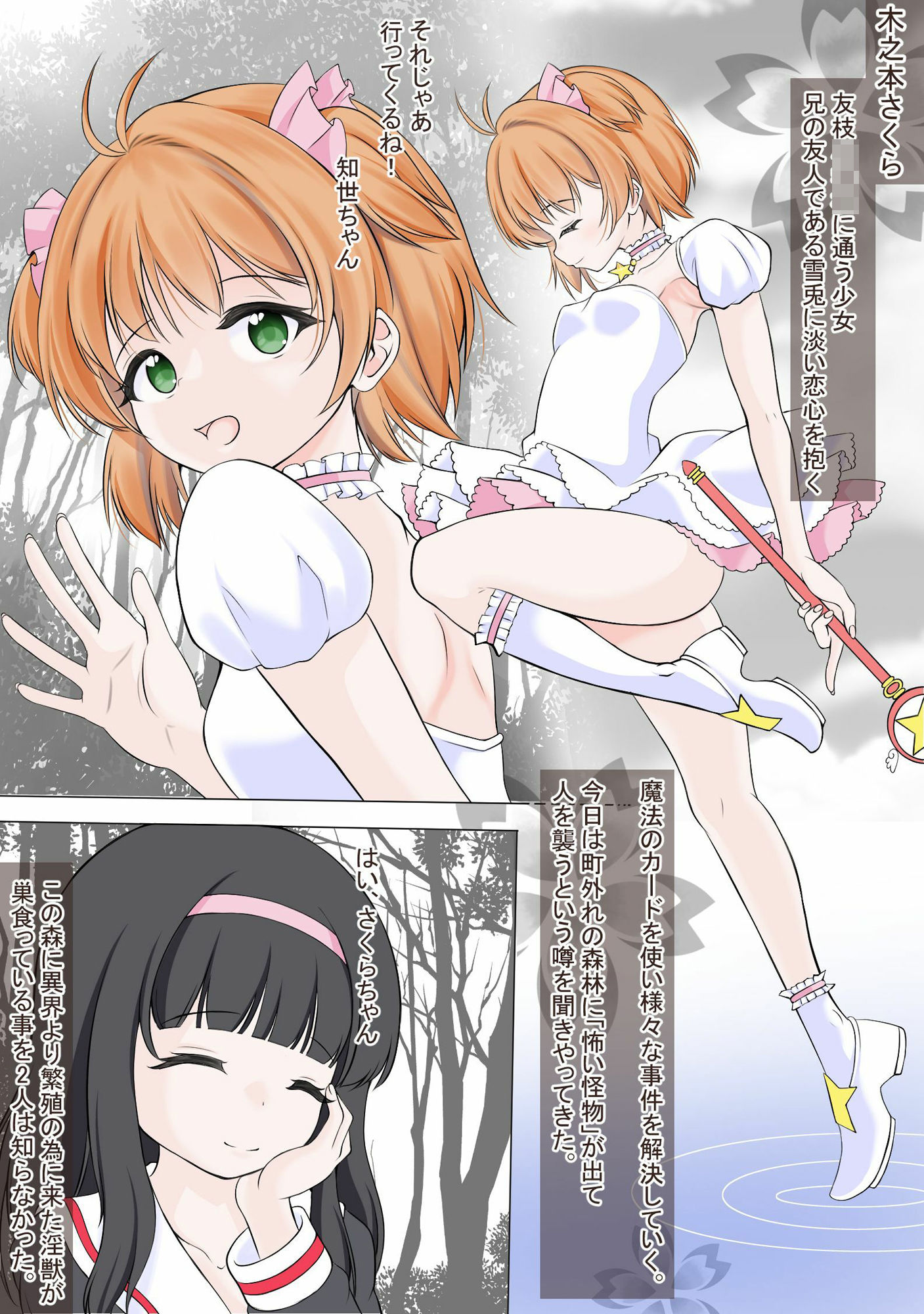 身体を無理矢理に発情させられ膣に寄生虫を植え付けられるカードキャ●ターさ●ら - サンプル画像 2