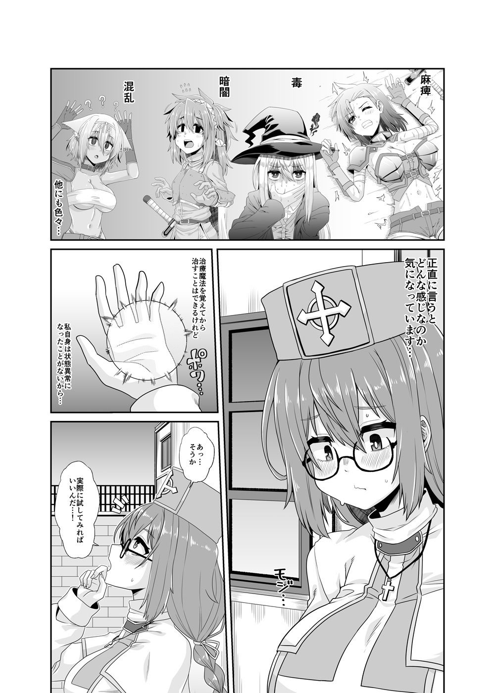 そうりょの あたまは こんらんした！状態異常快感クエスト〜アヘに惹かれし者たち〜 - サンプル画像 2