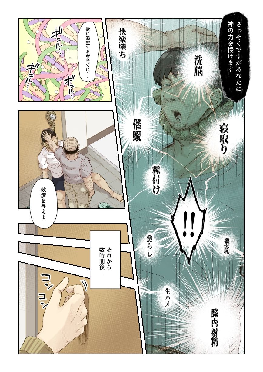 ネトリ真理教 - サンプル画像 1