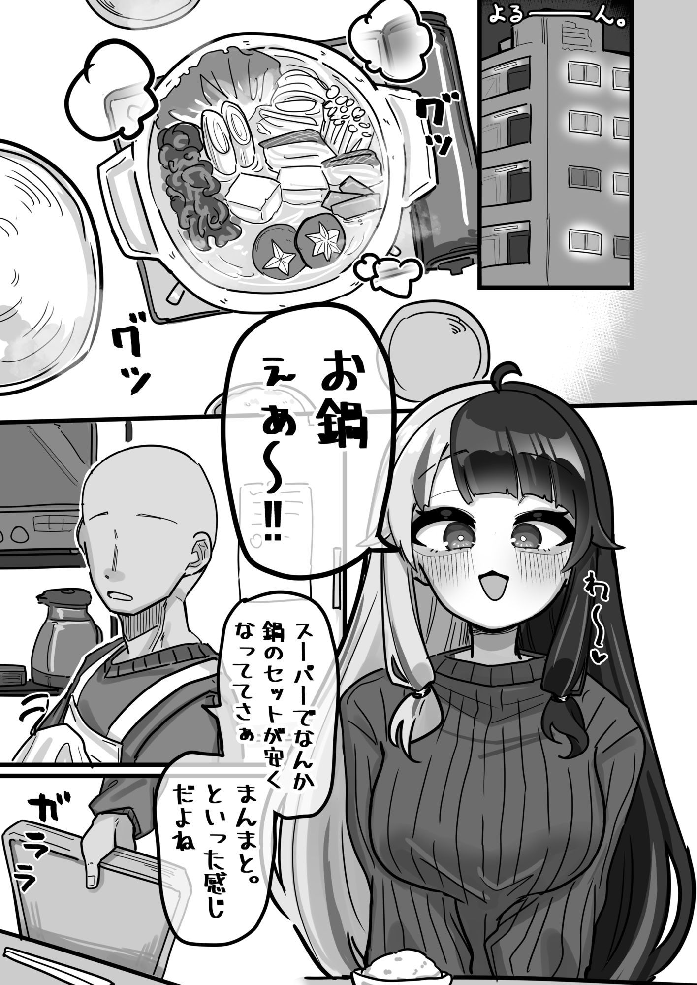 夜通 - サンプル画像 2