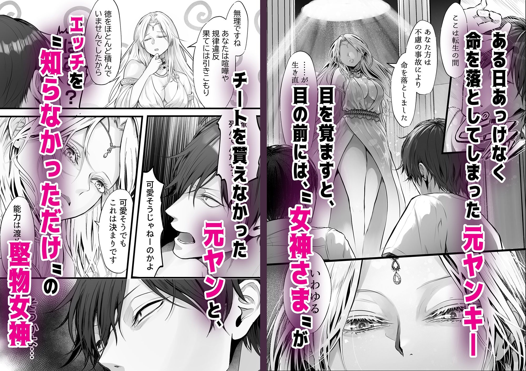 異世界転生女神が言うこと聞かないからヤってみた - サンプル画像 1