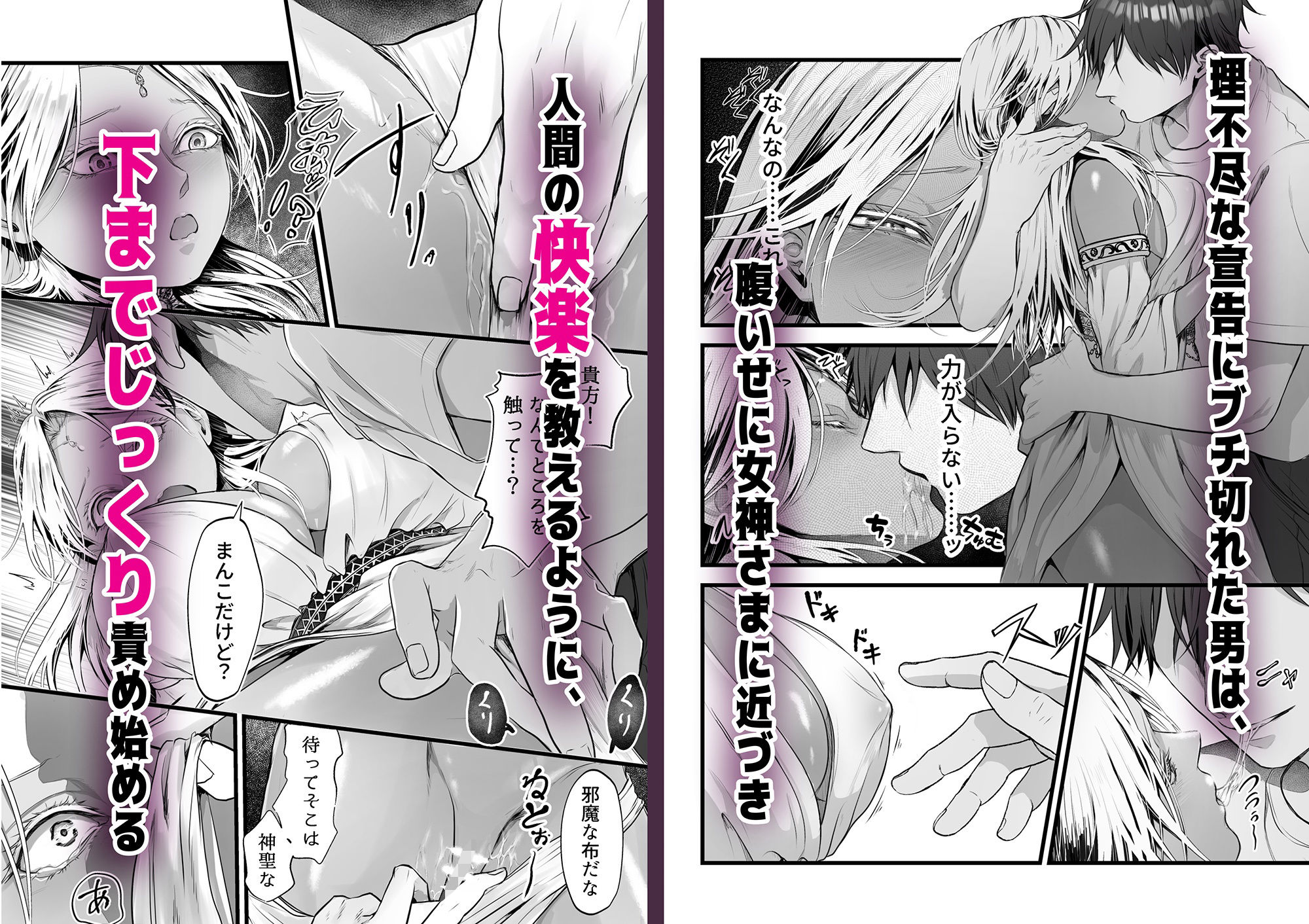 異世界転生女神が言うこと聞かないからヤってみた - サンプル画像 2