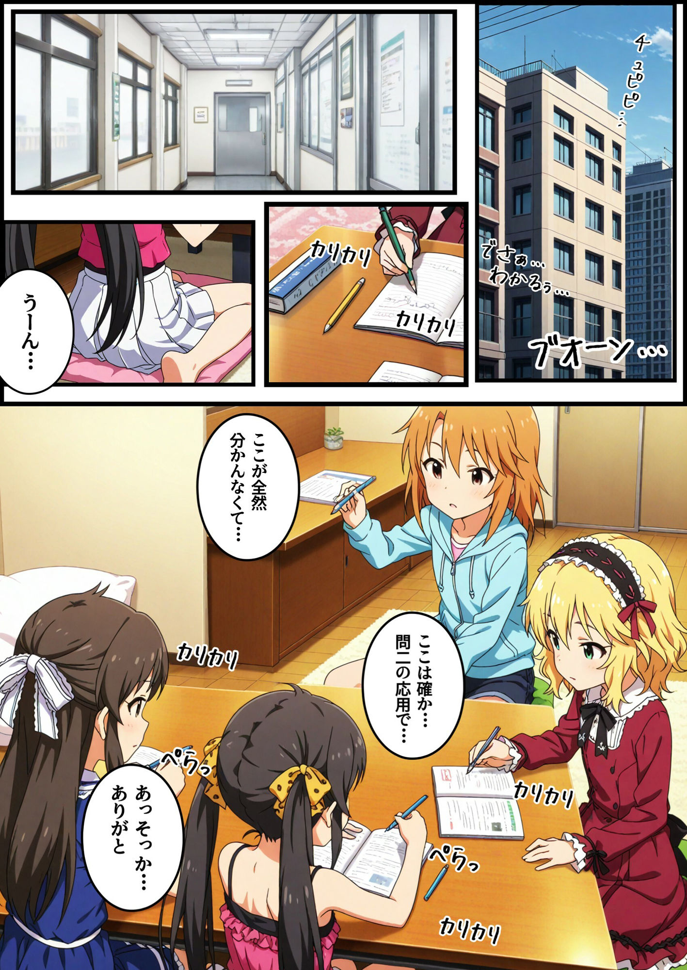 アイマスガールズ初めての電マ - サンプル画像 1