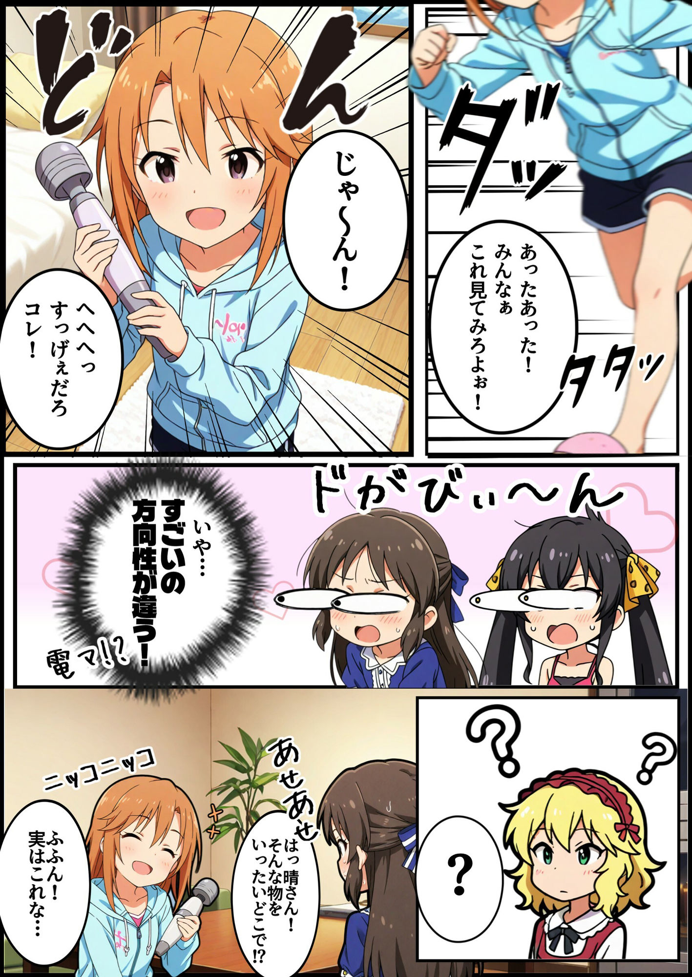 アイマスガールズ初めての電マ - サンプル画像 4