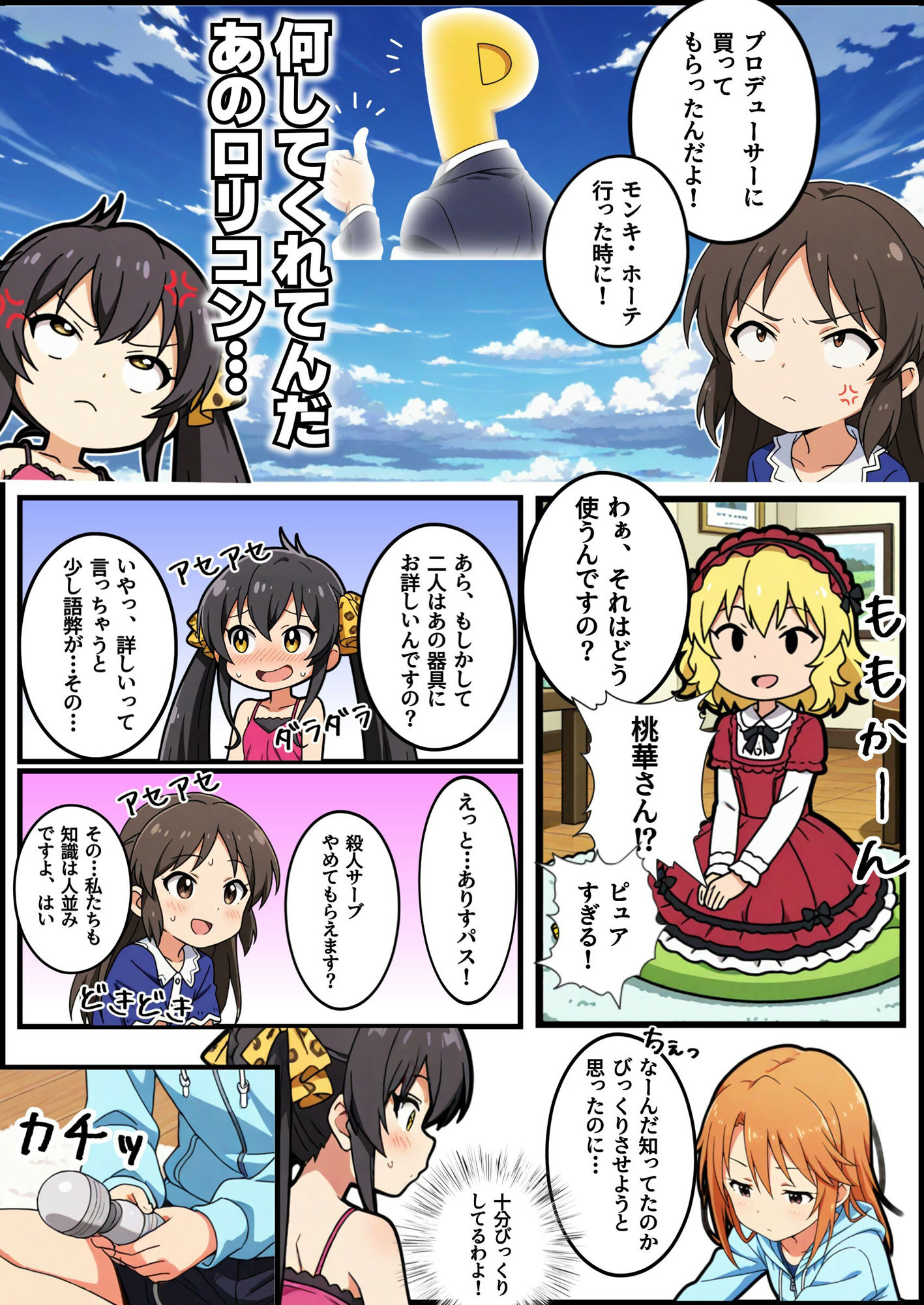 アイマスガールズ初めての電マ - サンプル画像 5