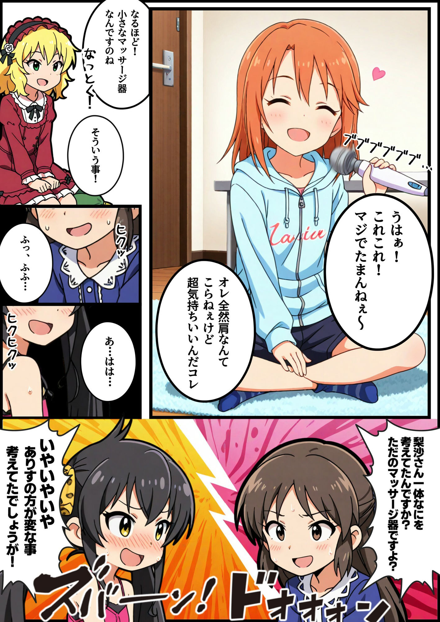 アイマスガールズ初めての電マ - サンプル画像 6