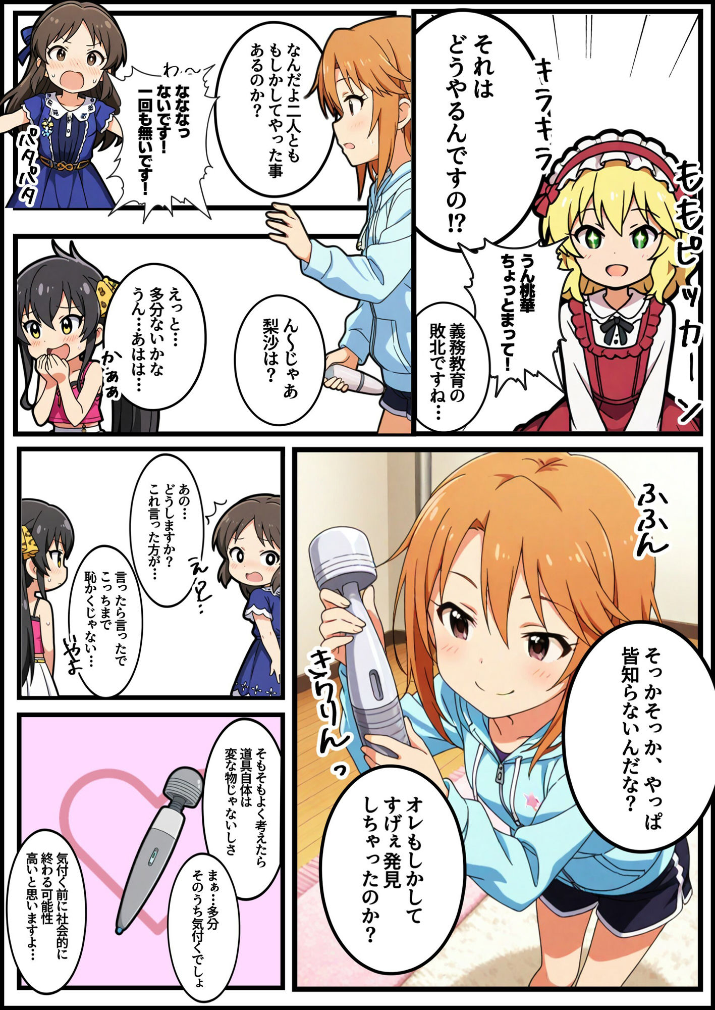 アイマスガールズ初めての電マ - サンプル画像 9