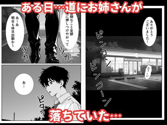 道で拾ったお姉さんのパンチラに欲情して勝手に種付け完了する話 - サンプル画像 1