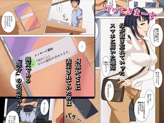 友母RECー母のスマホに残っていたのは、僕の知らない母でした… - サンプル画像 1