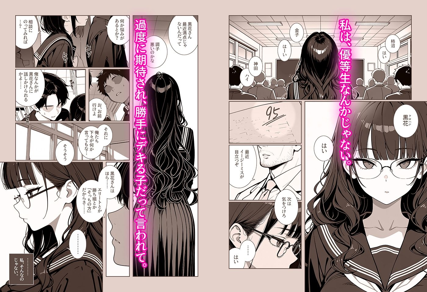 優等性承認欲求シンドローム - サンプル画像 1