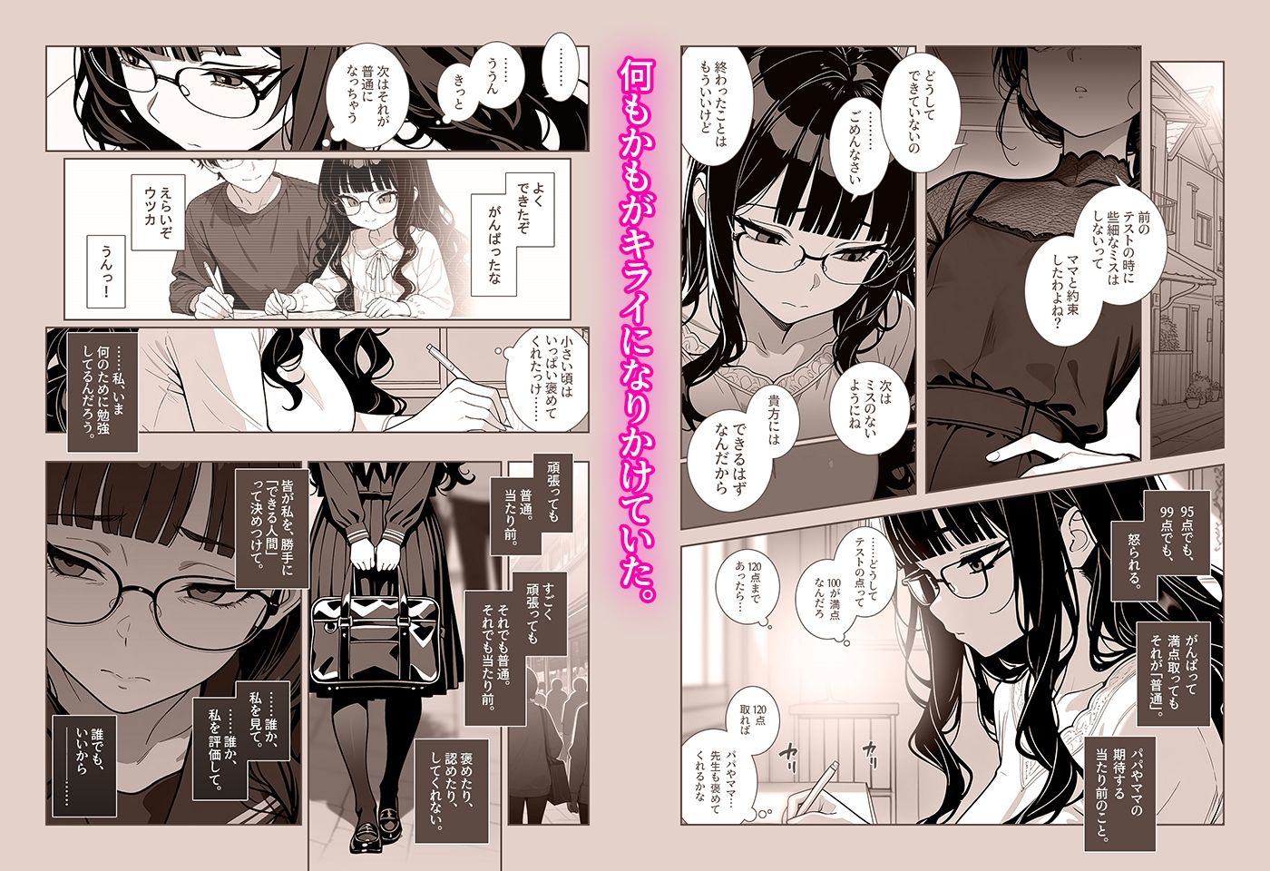 優等性承認欲求シンドローム - サンプル画像 2