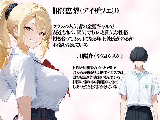 幼馴染の爆乳ギャルが陰キャオタクのデカチン中毒になった話 - サンプル画像 1