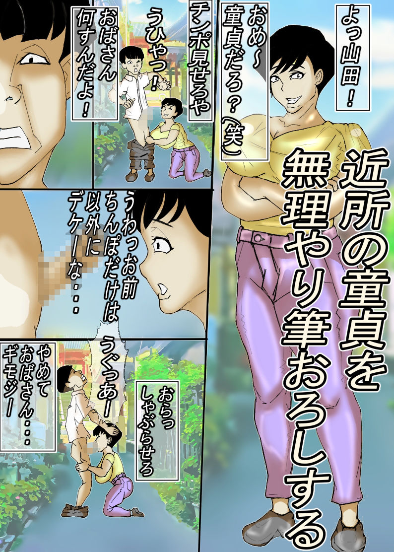 ど田舎の肝っ玉母ちゃんは、みんなの肉便器！ - サンプル画像 2